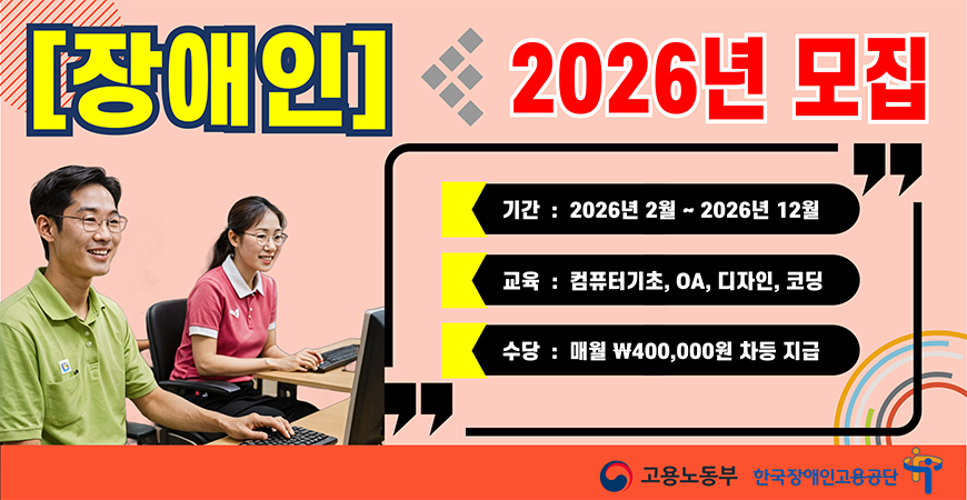 [장애인 과정]