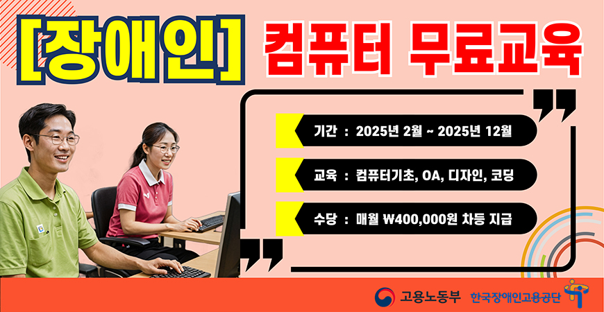 [장애인 과정]
