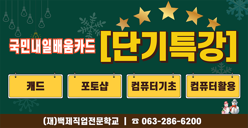 [단기 특강 과정]