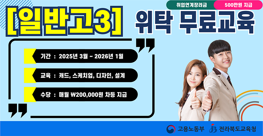 [일반고 과정]