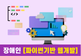 파이썬기반 반응형 웹개발