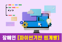 파이썬기반 반응형 웹개발