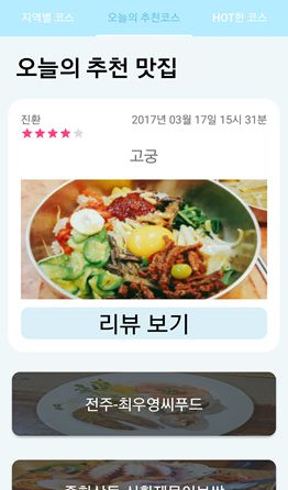 오늘의 추천맛집화면