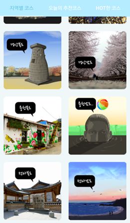 지역별 코스화면