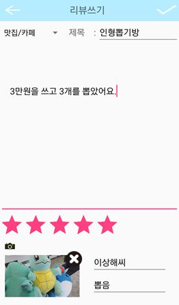 리뷰 쓰기 화면